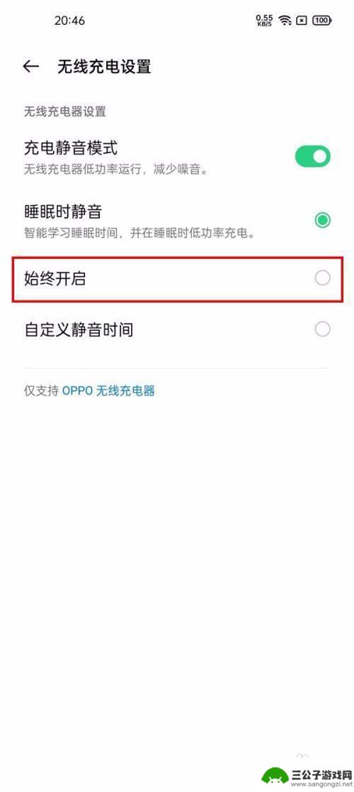 opporeno6有没有无线充电功能 OPPO Reno6怎样开启持续无线充电