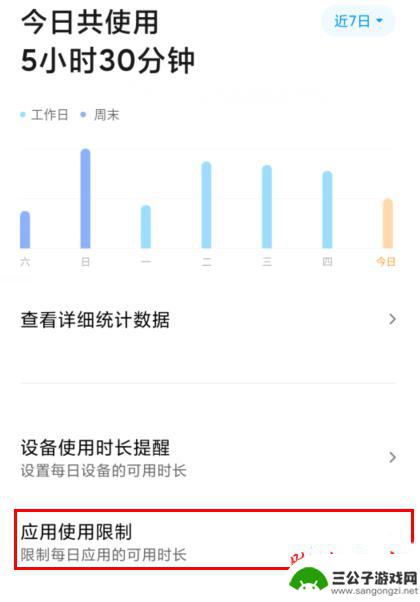 红米手机怎样设置手机软件的使用时间 红米Redmi K30如何设置应用使用时间限制