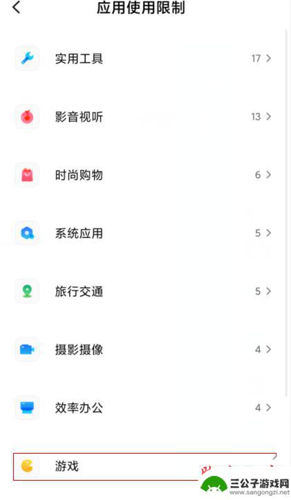 红米手机怎样设置手机软件的使用时间 红米Redmi K30如何设置应用使用时间限制