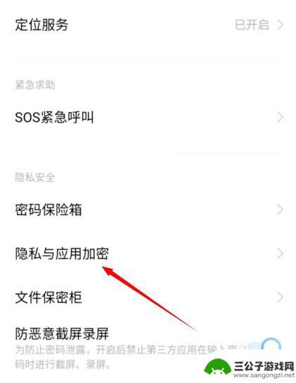 vivo手机软件怎么上锁 vivo手机应用加密设置操作指南