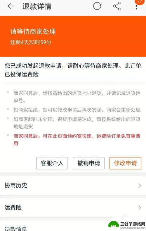 淘宝如何申请手机充值退货 淘宝退货退款申请方法