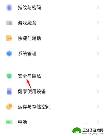 vivo手机软件怎么上锁 vivo手机应用加密设置操作指南