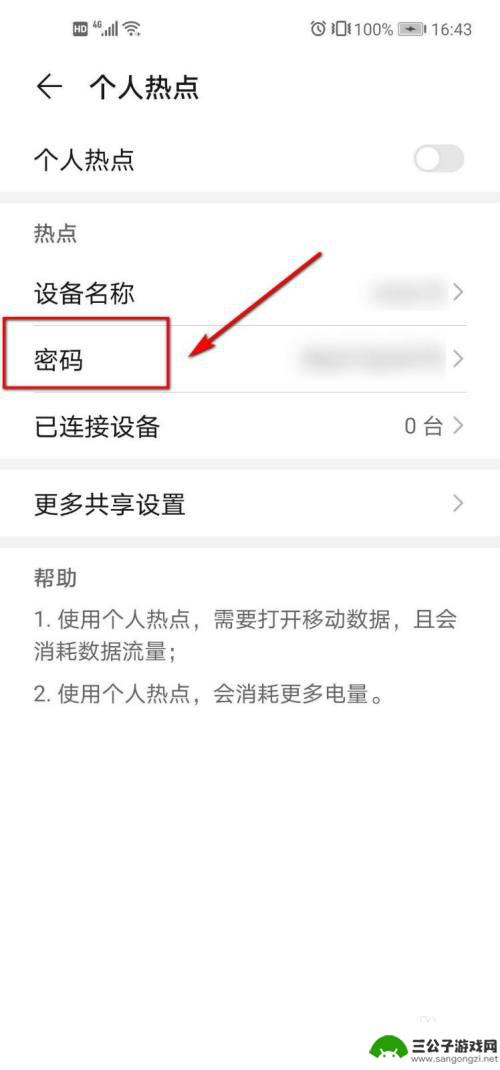 手机热点开启如何设密码 华为手机个人热点密码设置教程