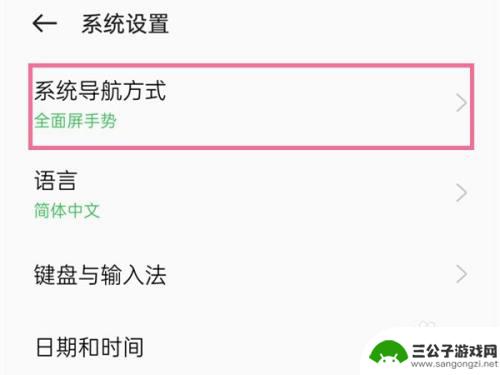 oppo手机上滑返回怎么设置 oppo手机返回键怎么设置为滑动方式