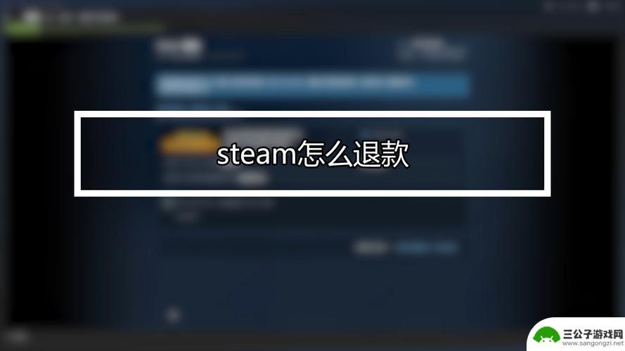 steam周末退款吗 Steam退款时间限制