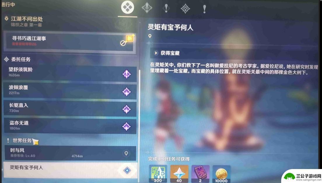 原神获得宝藏灵矩有宝 原神灵矩宝藏怎么获得
