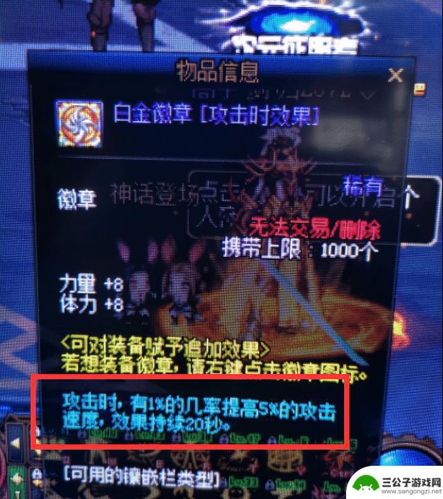 DNF玩家爆出神秘白金徽章，攻速无限提升，土豪愿出八亿购买
