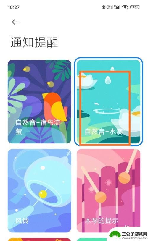 手机游戏如何设置提示声音 小米手机通知提醒声音如何设置