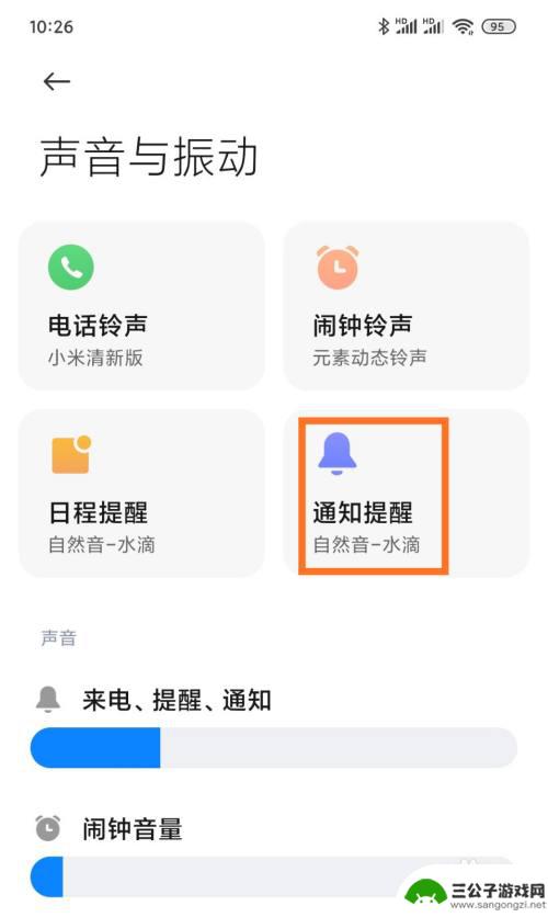 手机游戏如何设置提示声音 小米手机通知提醒声音如何设置