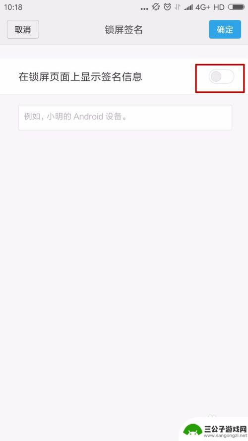手机锁上怎么写名字 小米手机锁屏签名设置方法