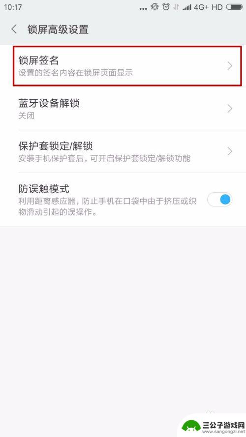 手机锁上怎么写名字 小米手机锁屏签名设置方法