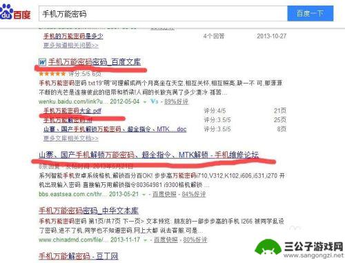 怎么设置手机报废了的密码 手机恢复出厂设置密码设置方法