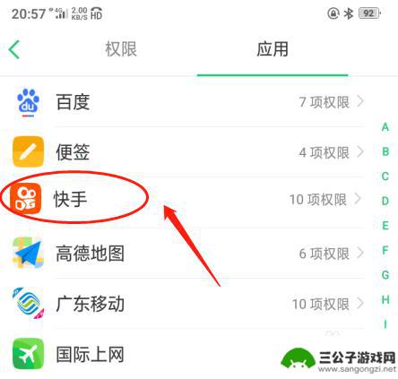 oppo手机如何在快手添加选项 oppo a5手机快手应用权限设置教程