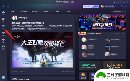 手机完美如何加公会微信 完美对战平台公会加入方法