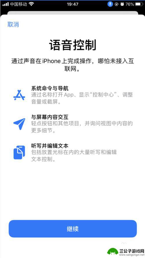 老版手机怎么设置语音 iPhone苹果手机语音控制功能设置方法