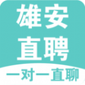 雄安直聘最新app