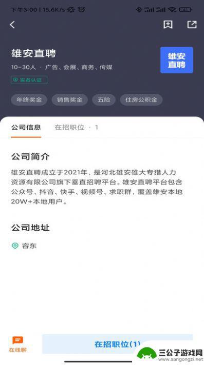 雄安直聘最新app