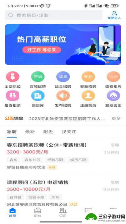 雄安直聘最新app