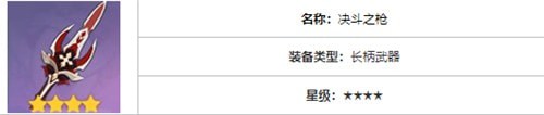 原神魈用什么4星武器好 原神魈应该使用什么类型的武器