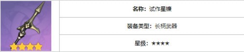 原神魈用什么4星武器好 原神魈应该使用什么类型的武器