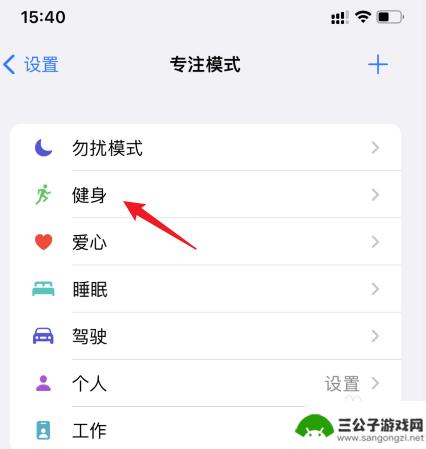 苹果手机模式怎么关闭 iPhone如何关闭模式