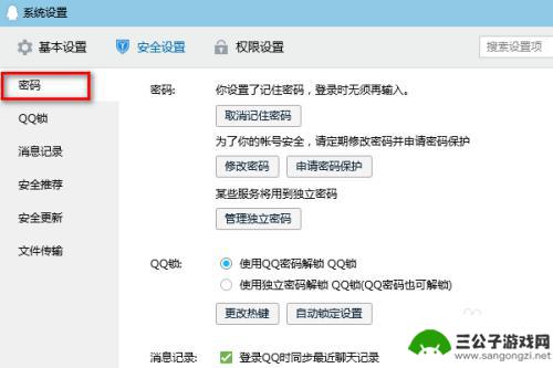 qq密码在哪里找 电脑QQ密码设置步骤