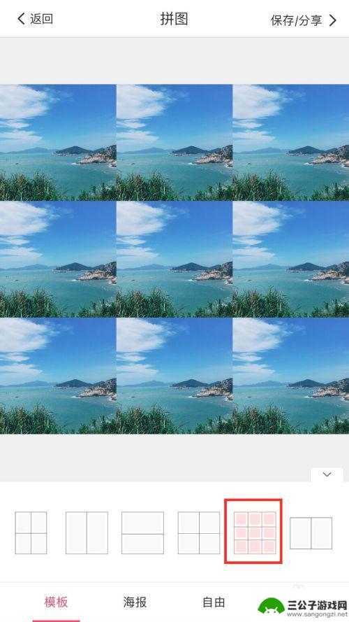 怎么九宫格切图手机 手机美图秀秀九宫格切图照片制作教程