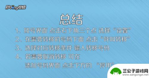 固定电话转手机呼叫转移怎么取消掉 手机呼叫转移设置方法