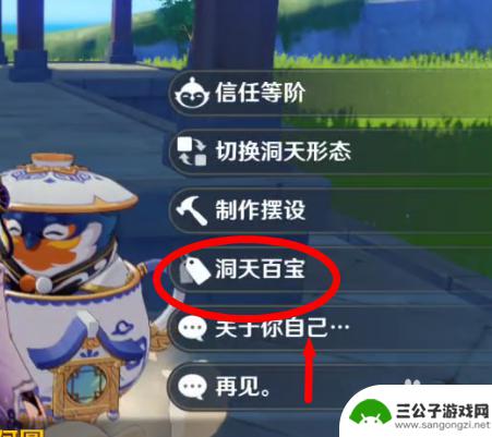 原神居于方寸 原神家园摆设方寸安常获取方法