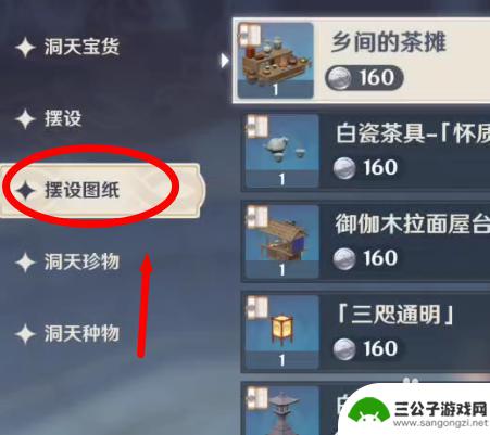 原神居于方寸 原神家园摆设方寸安常获取方法