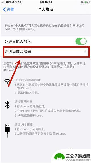 手机自带的热点如何开启 苹果手机ios13热点功能怎么打开