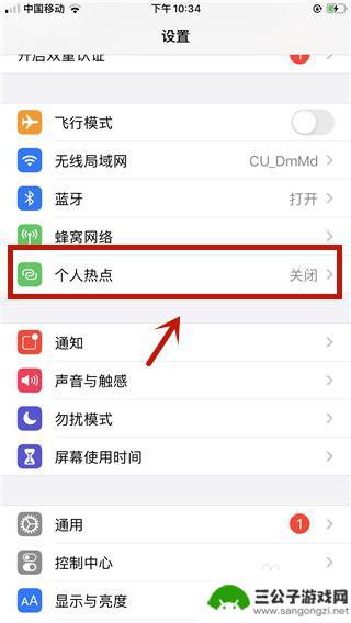 手机自带的热点如何开启 苹果手机ios13热点功能怎么打开