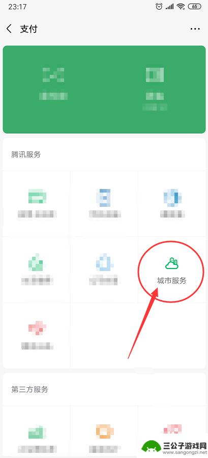 社保怎么在手机上自己缴费微信 如何通过微信查询社保缴纳记录