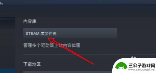 steam加加怎么删库 win10 steam删除不需要的库文件夹教程