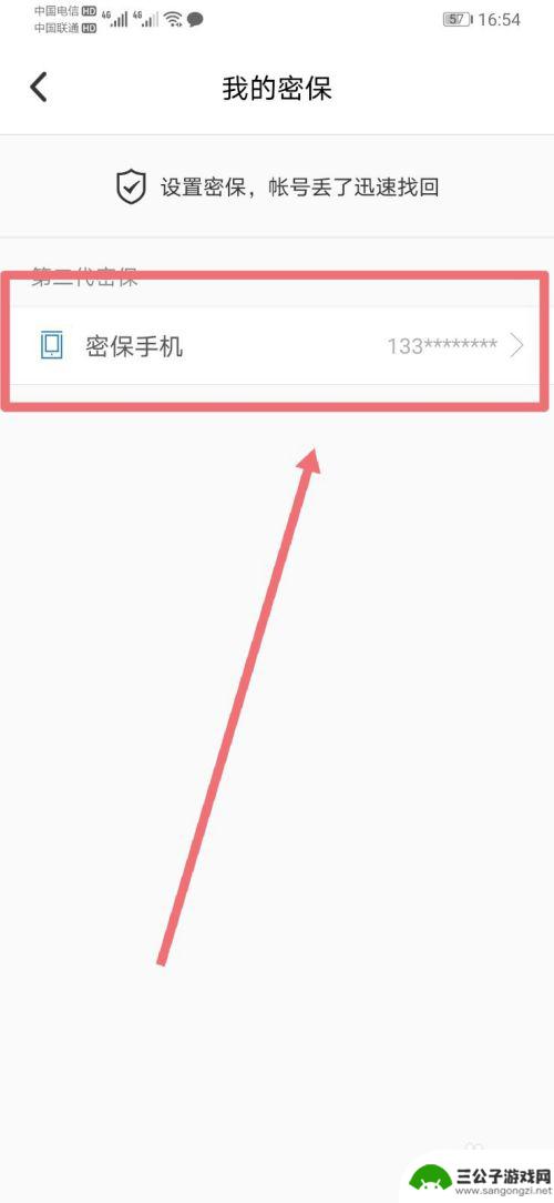 如何移除多的手机令牌 QQ手机令牌解除步骤