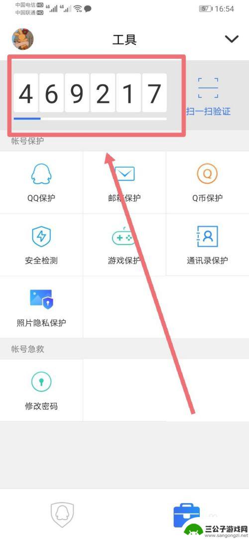 如何移除多的手机令牌 QQ手机令牌解除步骤