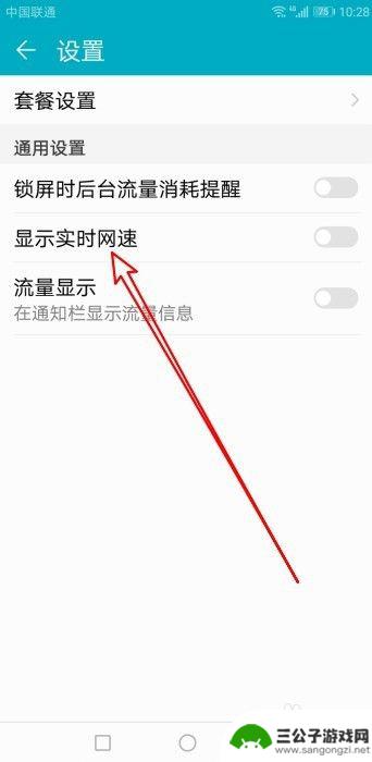华为手机如何显卡网速 华为手机如何实时显示网络速度