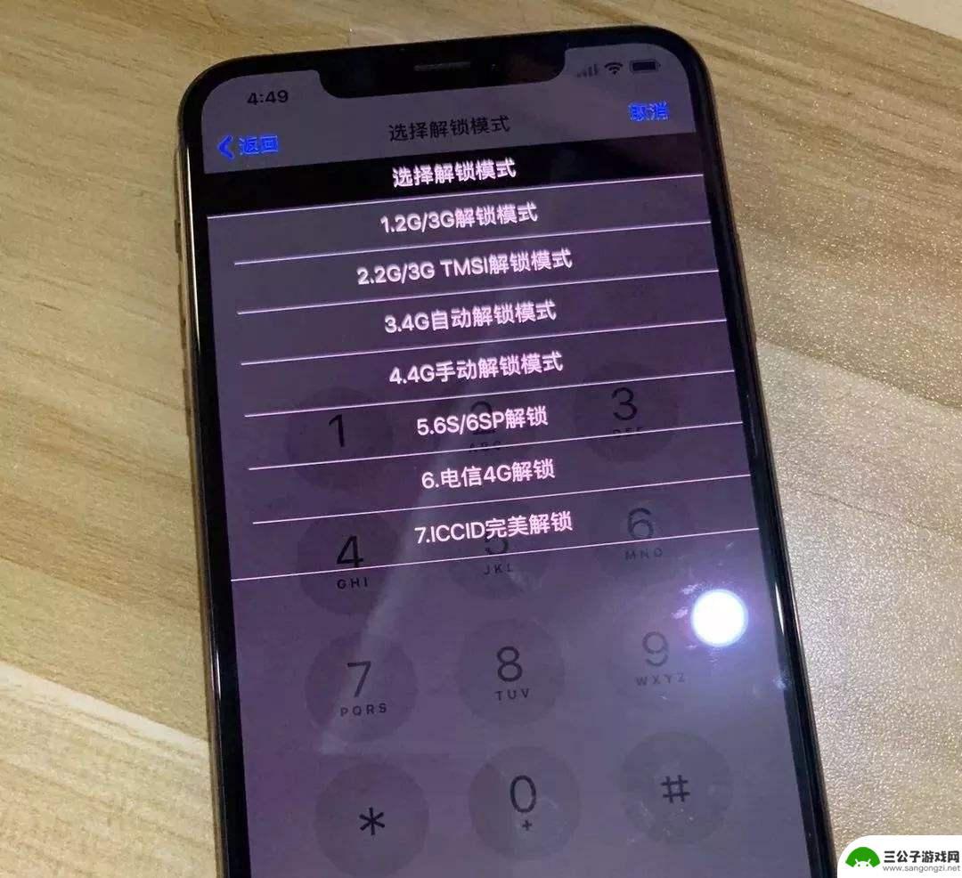 什么是有锁机黑解 iPhone 有锁机黑解和官解的区别