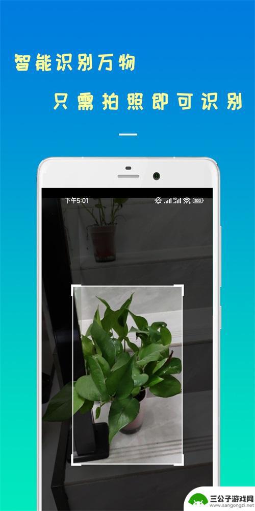 剪易智能识物软件手机版