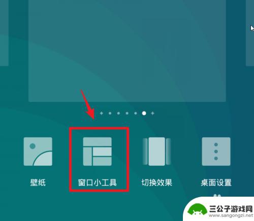 手机怎么设置小工具箱 华为手机如何添加窗口小工具