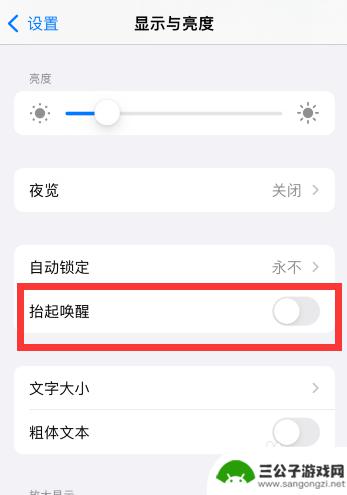 苹果手机如何关闭抬显 如何在苹果手机上关闭抬头显示