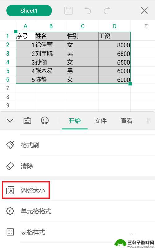 手机wps怎么把表格拉宽一点 手机WPS表格如何修改行高列宽