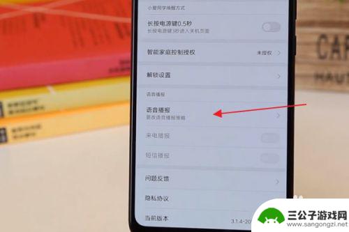 老款手机怎么设置语音播报 手机语音提示如何设置