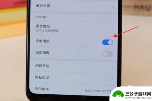 老款手机怎么设置语音播报 手机语音提示如何设置