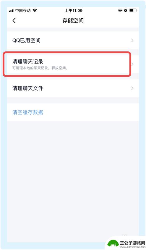 手机qq怎么彻底删除聊天记录 如何彻底删除手机QQ聊天记录