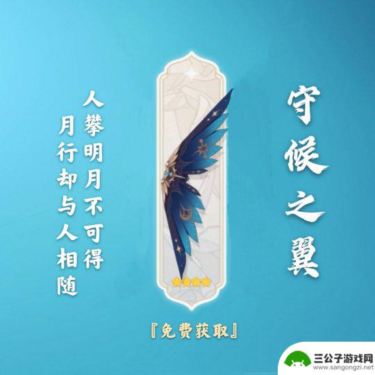 原神什么翅膀好看 如何选择合适的翅膀搭配