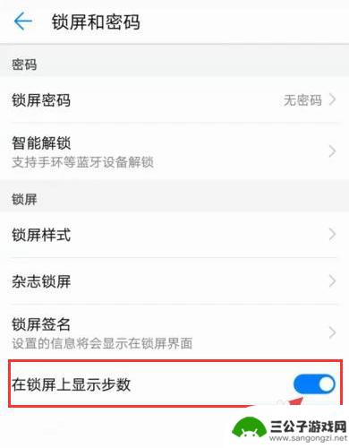 华为手机步数显示在哪里设置 华为手机步数显示设置教程