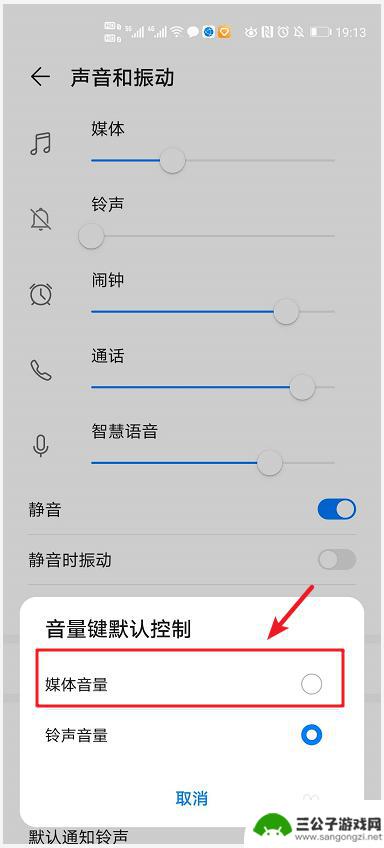 手机如何设置媒体 手机媒体音量设置方法