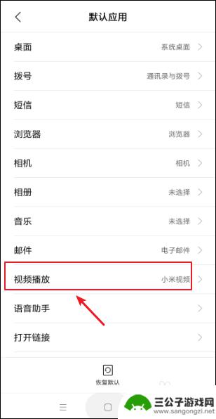 小米手机切换默认应用 小米手机默认应用设置在哪里