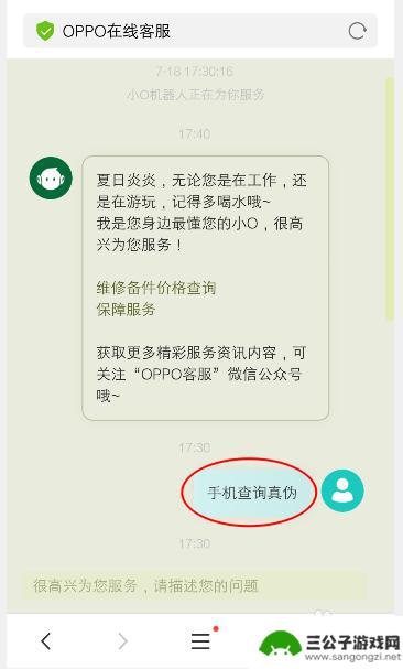 如何验证手机真假oppo oppo手机真伪查询步骤